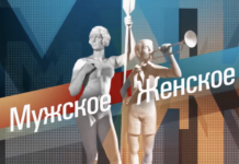 Мужское женское: