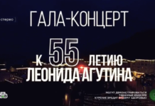 Концерт к 55 летию Леонида Агутина 15.07.2023