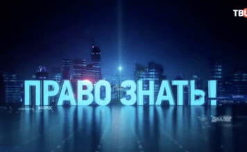 Право знать последний выпуск