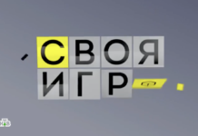 Программа "Своя игра" канала НТВ