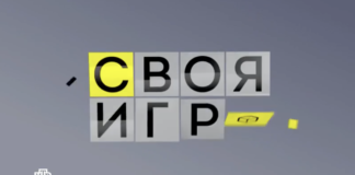 Программа "Своя игра" канала НТВ