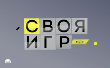 Своя и моя игра 01.08.2026 смотреть онлайн — последний выпуск на НТВ Программа "Своя игра" канала НТВ