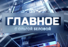 Здравствуйте, товарищи с Ольгой Беловой от 03.07.2026 последний выпуск сегодня Главное с Ольгой Беловой