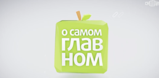О самом главном 07.08.2026 новый выпуск смотреть онлайн бесплатно. О самом главном