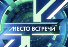 Место встречи