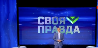 Своя правда 25.08.2023 смотреть онлайн