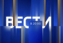 Вести в 20.00 последний выпуск 07.07.2026 смотреть онлайн Вести 20.00 последний выпуск