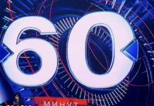 60 минуţ от 03.09.2026 последний выпуск сегодня 60