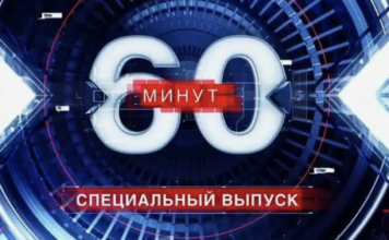 60 минуţ от 04.09.2026 последний выпуск сегодня вечерний 60 все последние выпуски ток-шоу