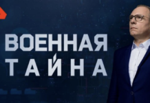 Военная тайна